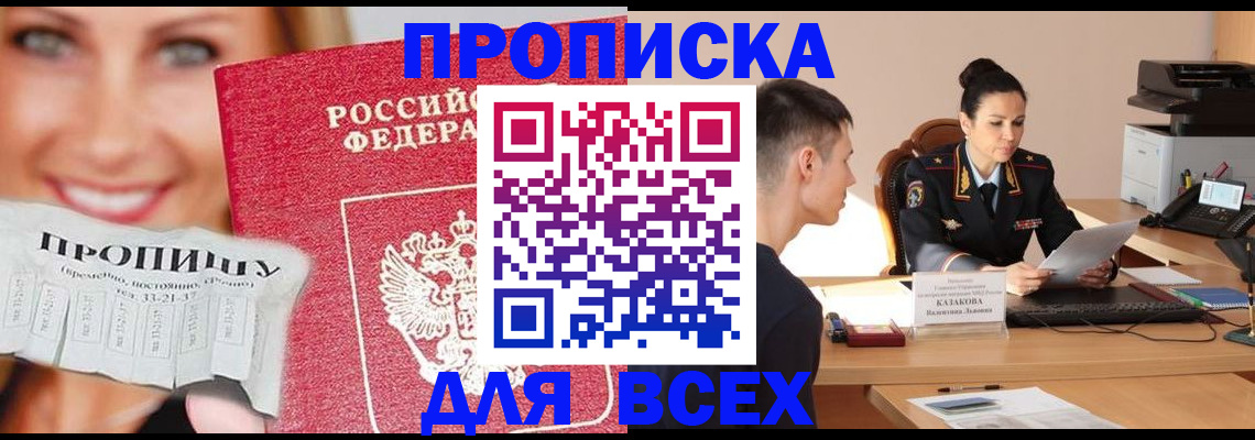 прописка 2025 в Коми